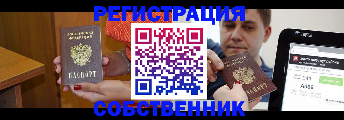 прописка для работы в Емве