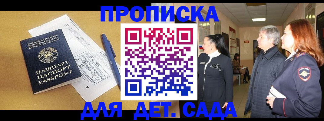 регистрация для дет. сада в Емве